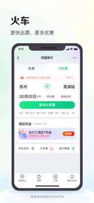 同程旅行app下载截图3