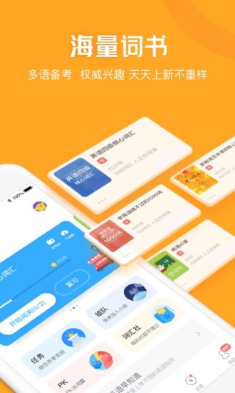 沪江开心词场精简版截图2