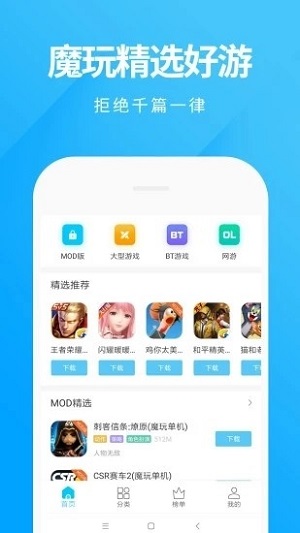 魔玩助手官方正版截图3