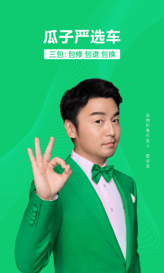 瓜子二手车最新版截图1