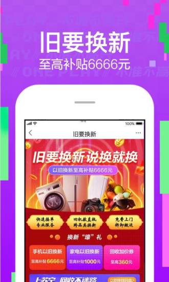 苏宁易购app下载安装截图5