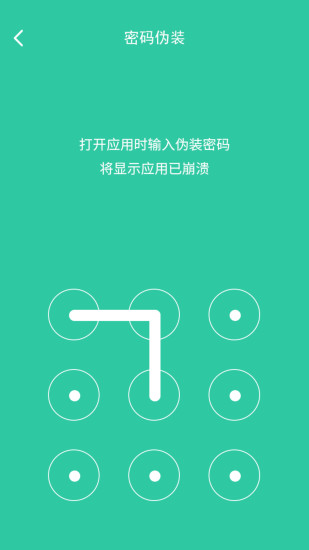 软件锁app下载截图2