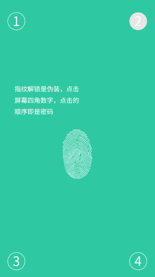 软件锁app下载截图3