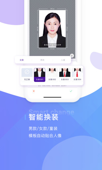最美证件照制作app安装截图3