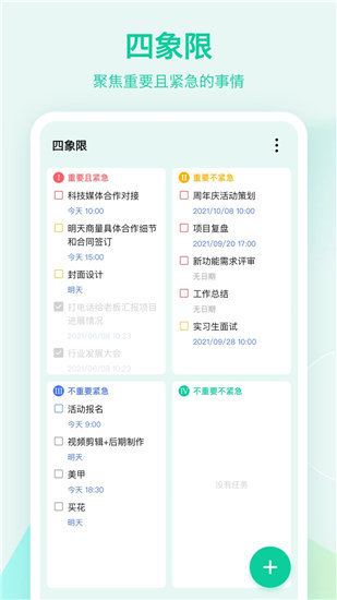 滴答清单最新版截图2