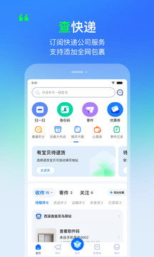 菜鸟APP官方截图1