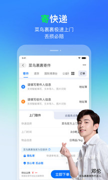 菜鸟APP官方截图2