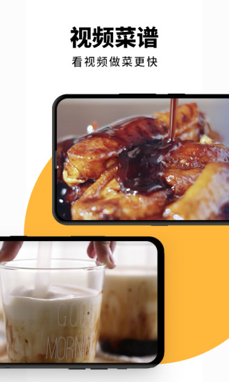 下厨房app官方版免费截图4