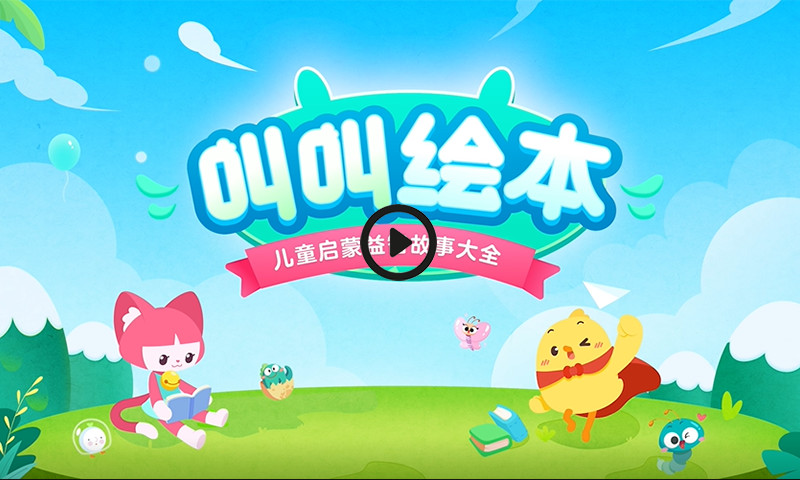 叫叫绘本解锁版截图1