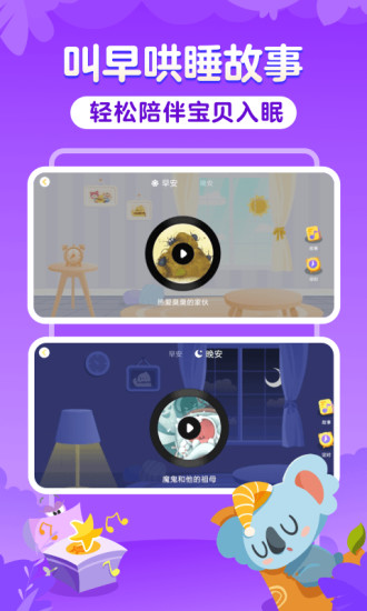 叫叫绘本解锁版截图2
