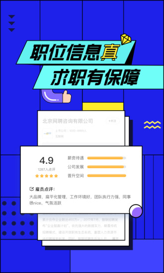 智联招聘app官方版截图3