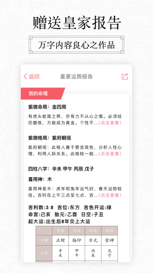 紫微大师app下载截图3