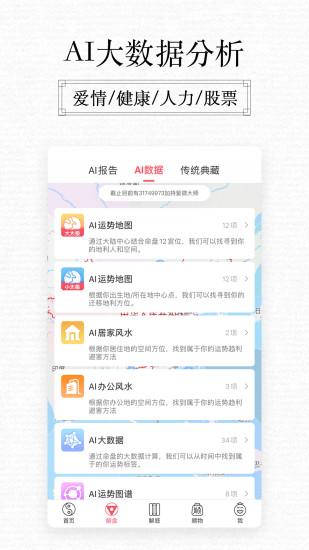 紫微大师app下载截图5
