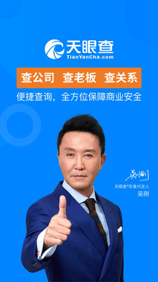 天眼查飞速版手机版下载截图2