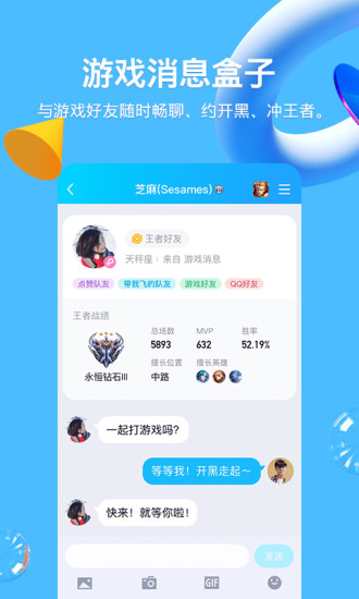 qq手机版下载安装2022最新版截图1