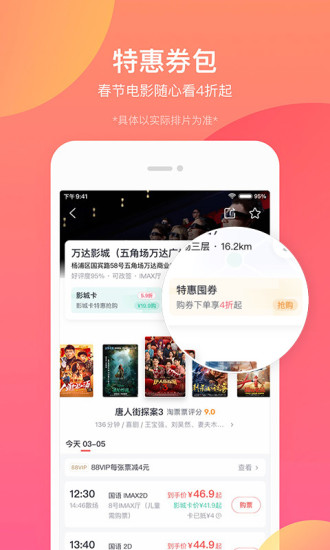 淘票票手机版APP2021截图1