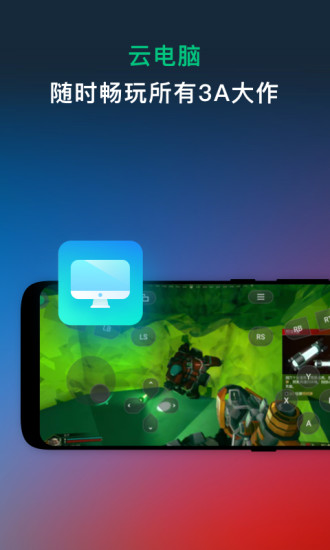 网易云游戏app官方截图1