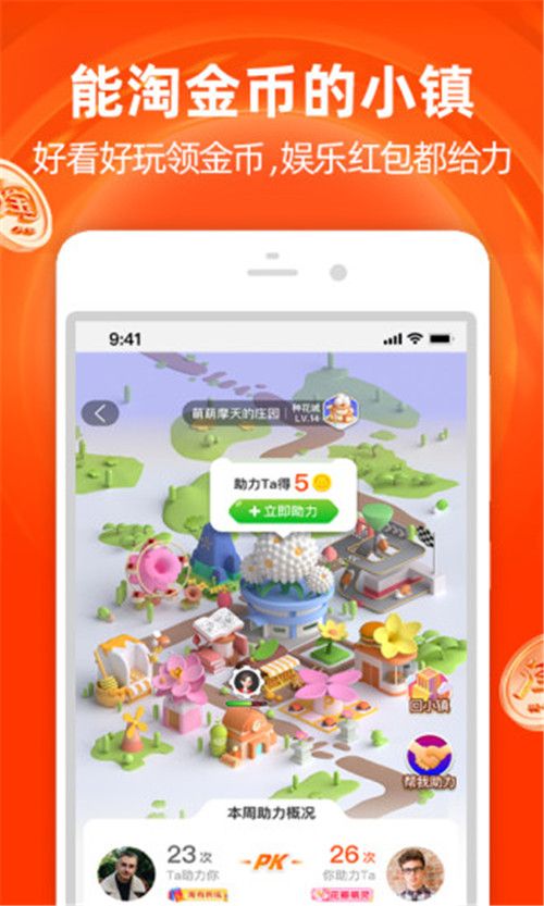 手机淘宝官方安卓版截图4