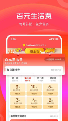 京东极速版app下载截图3