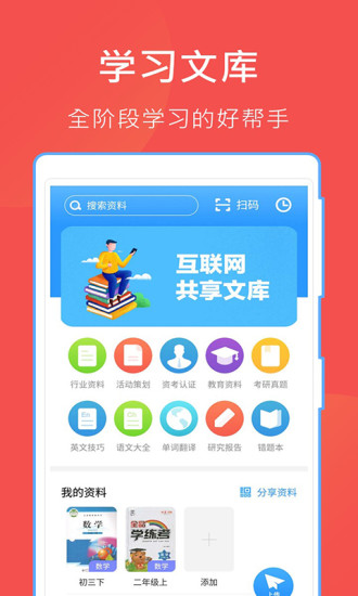 互助文档官方版截图1