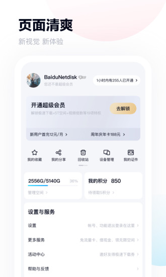 百度网盘2021精简版截图3