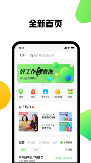 赶集找工作官方版截图3