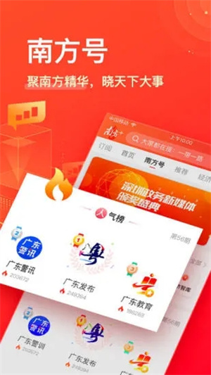南方PlusAPP免费版截图2