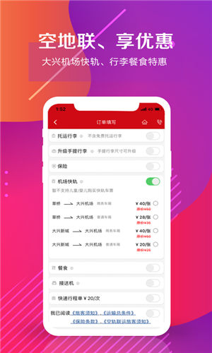 中国联合航空手机版截图3