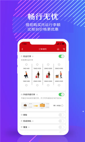 中国联合航空手机版截图2
