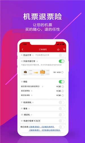 中国联合航空手机版截图1