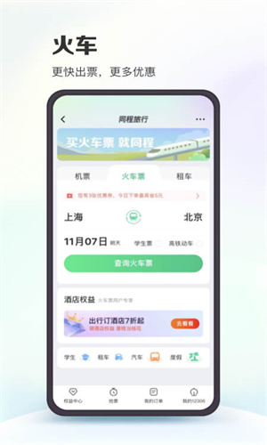 同程旅行官方手机版截图3