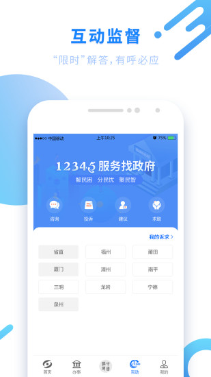闽政通2021最新版截图4