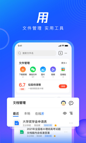 qq浏览器最新体验版截图4