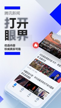 腾讯新闻去广告清爽版999截图3