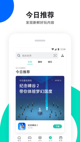 PP助手IOS正版截图2