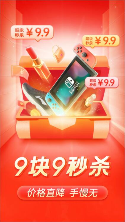 拼多多免费最新版下载安装截图3