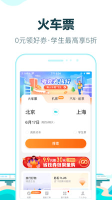 去哪儿旅行ios最新版截图1