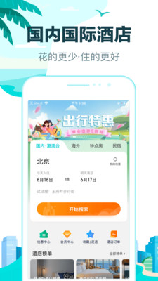 去哪儿旅行ios最新版截图4