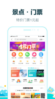 去哪儿旅行ios最新版截图2