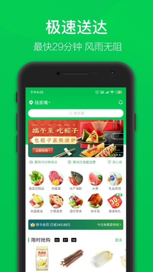 叮咚买菜安卓APP截图1