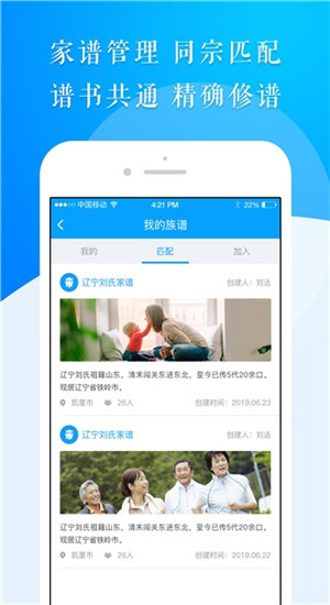 众寻亲人安卓最新版截图1