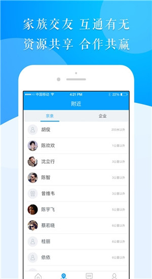众寻亲人安卓最新版截图4
