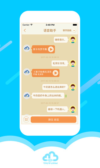 淘云互动截图3