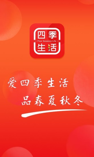 四季生活安卓版截图4