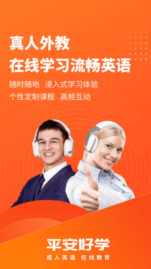 平安好学英语2021最新版截图2