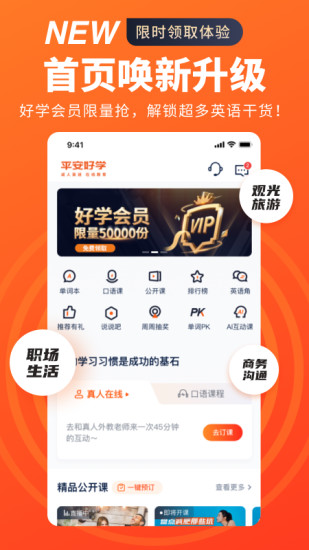 平安好学英语2021最新版截图3