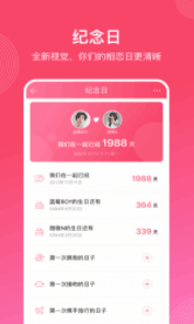 微爱手机app最新版下载安装截图3