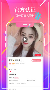 甜蜜交友app截图2