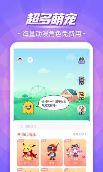 互动桌面宠物解锁版截图2