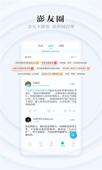 澎湃新闻最新版本下载截图4